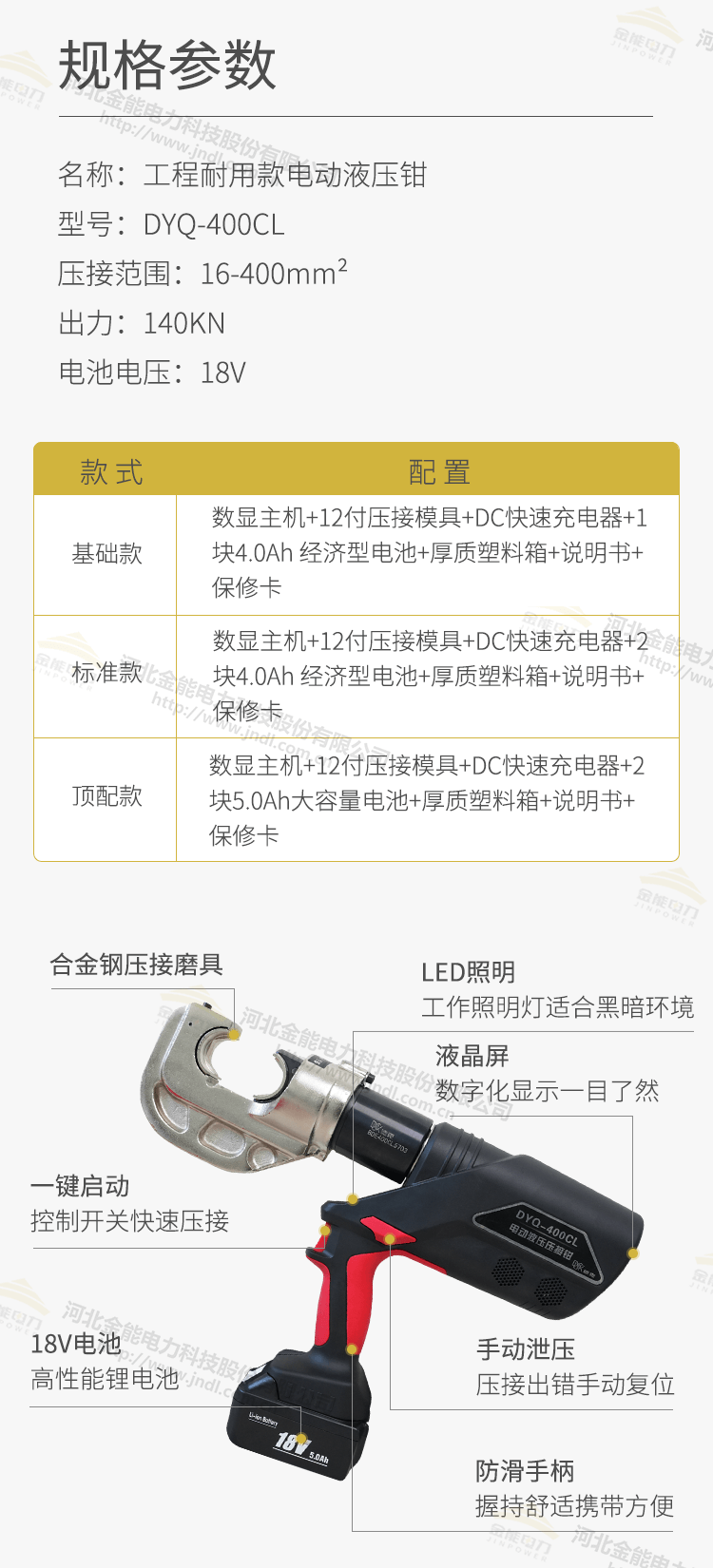 工程耐用款電動(dòng)液壓鉗DYQ-400CL_03.png